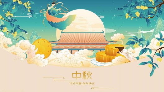 【花好月圓】振弘實業(yè)與您共度中秋佳節(jié)