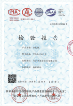 振弘-防刺服 檢測報(bào)告