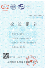 振弘-防彈衣檢測報(bào)告